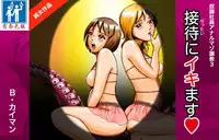 [B kaiman] Dorei Shain Anal Maso Choukyou 3 - Eigyou Hen (Settai ni Ikimasu!) Junjo Sakuhin [Chinese] [有条色狼汉化]