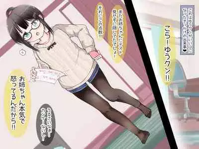 [Oneashi] Ashi de sa reru no hazukashīkedo… o nēchan ni fuma retai