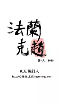 [SOSO] Franken Jo 为爱而生 法兰克赵 Ch.1~24 [Chinese]中文