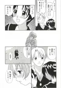 [Himura Eiji] Itsuka Te o Tsunaide - I Want to Hold your Hand Someday.