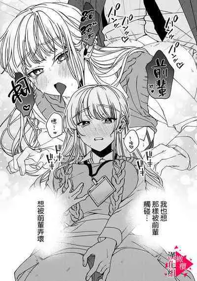 [Mashiro Shiroiro] Minami Sanpai wa Mousou yori Ecchi de Zetsurin~01-07 | 南前辈比妄想中更加情色绝伦~01-07[Chinese] [橄榄汉化组]