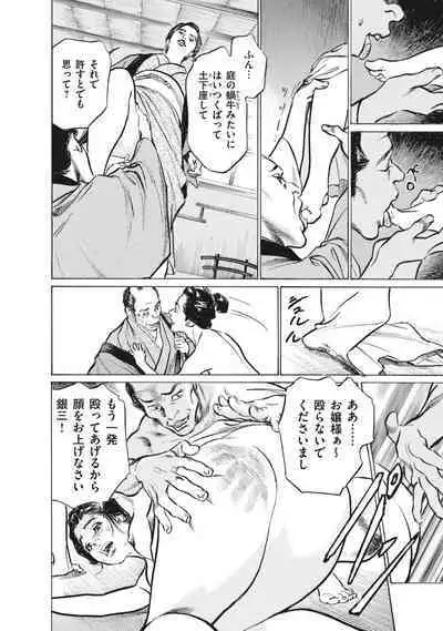 Ukiyo Tsuya Zoushi 7