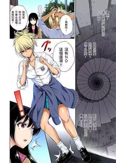 Oretoku Shuugakuryokou ~Otoko wa Jyosou shita Ore dake!! | 超好康修學旅行～我男扮女裝開後宮!! Ch. 30-37