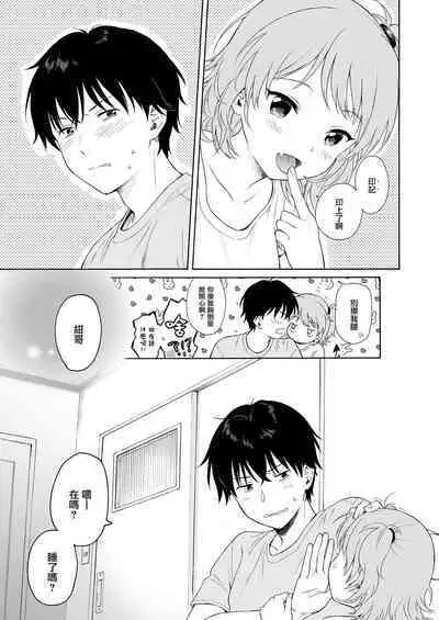 [Fuka Fuka (Sekiya Asami)] Instant Succu [Chinese] [山樱汉化] [Digital]