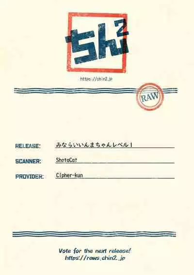 Minarai Inma-chan Lv.1