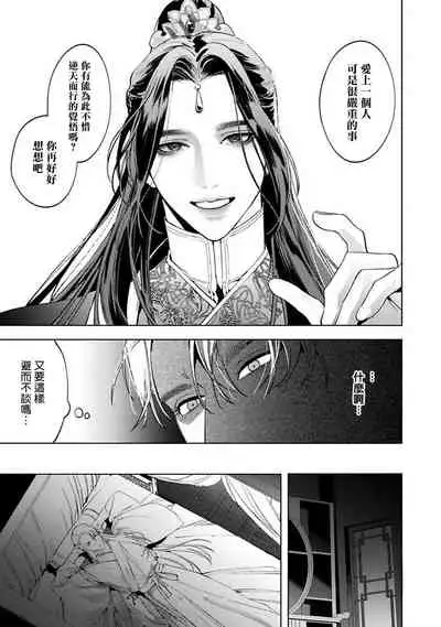 Hu Yan Zhuan act.1-3