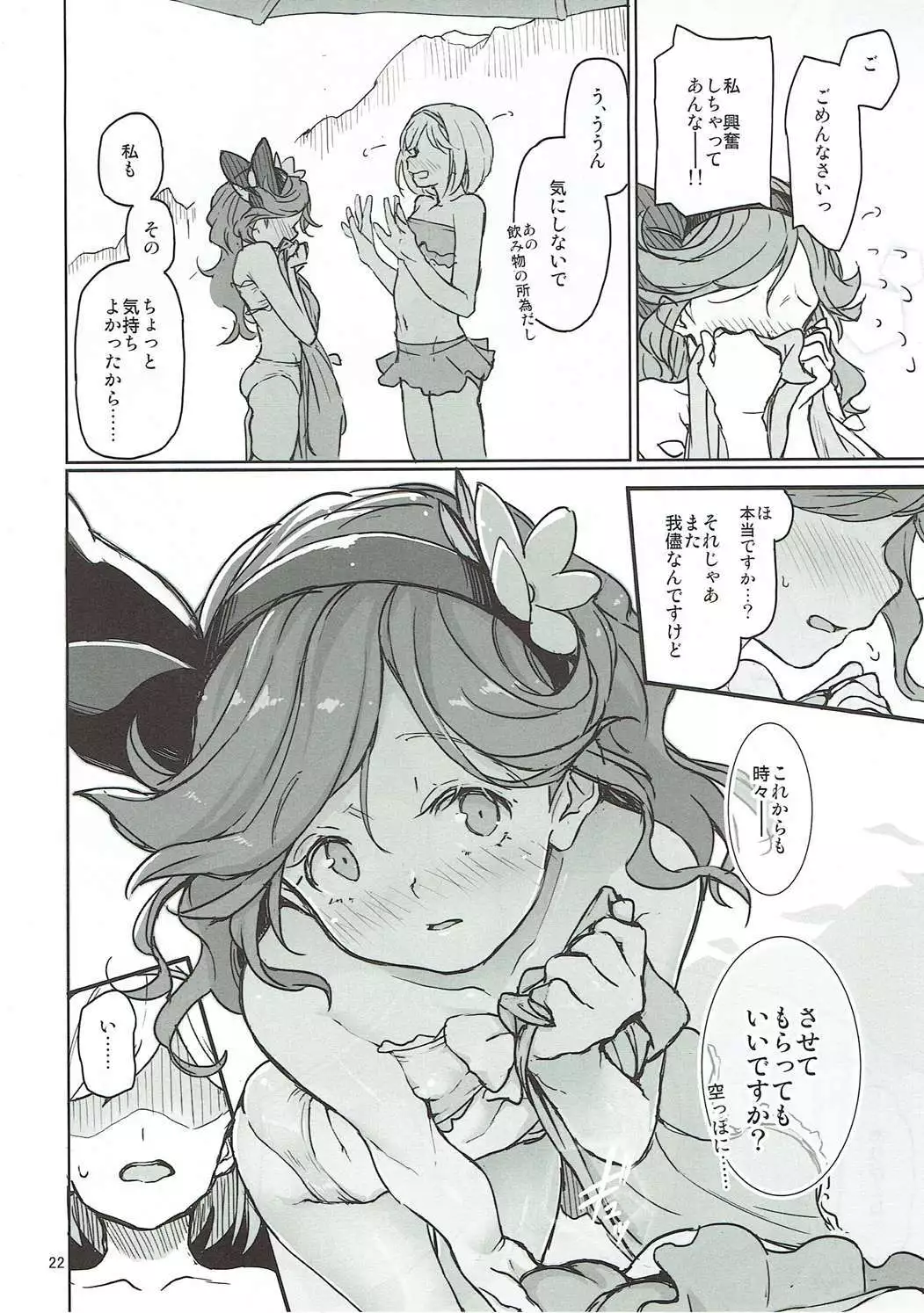 Sunagami no Komachi Angel?