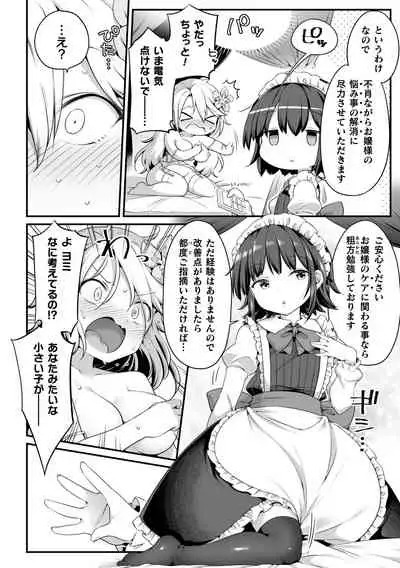 2D Comic Magazine Loli One Yuri Ecchi Loli ga Onee-san o Semete mo Ii yo ne! Vol. 1