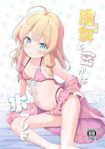 [AQUA:VER (Pirason)] Aruji to Hisoka na Mizu Asobi | Witch(Master) and Secret Water Play [English] [fanoneanong] [Digital]