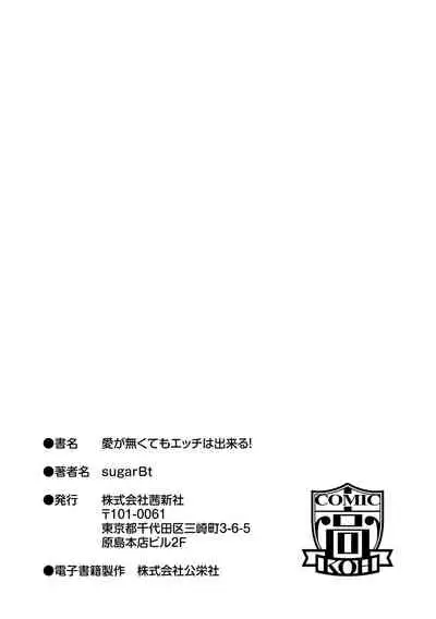 [sugarBt] Ai ga Nakute mo Ecchi wa Dekiru! 就算没有爱也是可以做的嘛! [Chinese] [Digital]