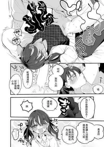 Koito wa Naisho de Hen