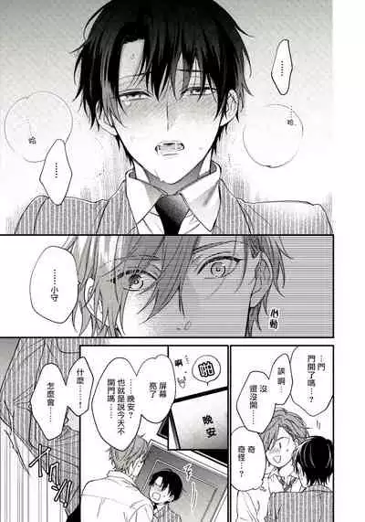 Hatsujou Playroom | 发情娱乐室 #01-04