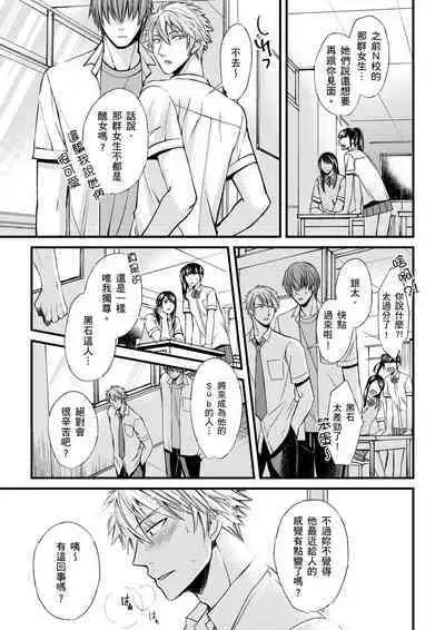 [Inainaka] Shihai sareru no ga Ore no Sei ~Iki kuruu you ni Shitsukerateta Karada~ | 調教遠比想像中更舒服～在他們的調教之下身體止不住高潮～ Ch. 1-10 [Chinese] [Decensored] [Digital]