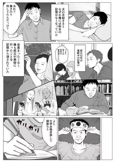 [Coela Network] Ore no Hatsukoi Imouto Gal wa Oji ni Saimin Ryouhou de 3P Sareteru?