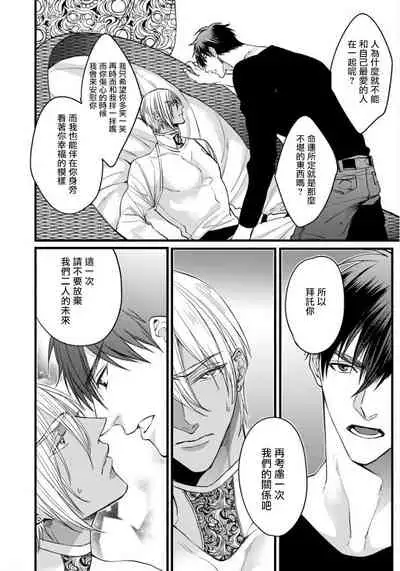 [Nakamura Makino] Rakka no Alpha Ou | 硕果的α王 Ch. 5-6+番外 [Chinese] [Digital] [完结]