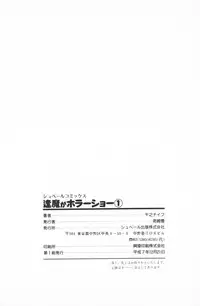 [Senno Knife] Ouma ga Horror Show 1 - Trans Sexual Special Show 1