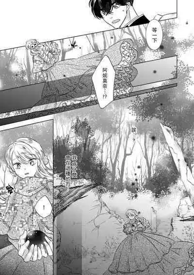 Dakareta Akuyaku Reijou wa, Gekihen Ouji no Dekiai Route ni Totsunyuuchuu!? | 被深拥的反派千金进入反套路王子的强宠攻略线!? 1-4