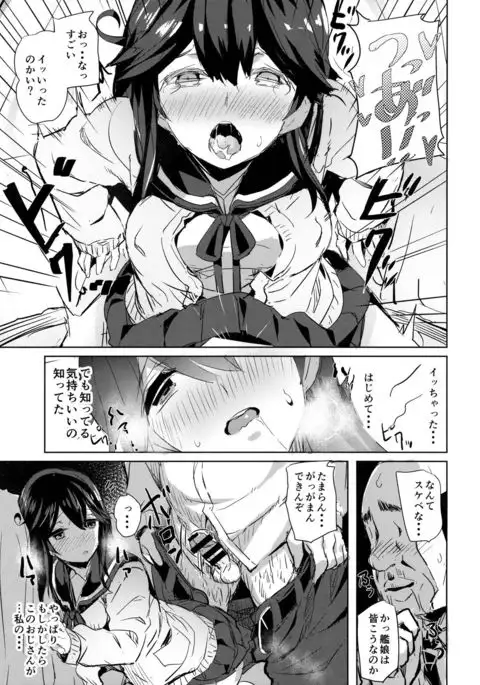 Ushio no Haru