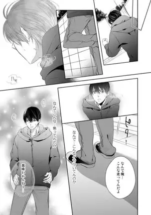 Osananajimi Doushi ja Irarenai -Sashidashita Karada kara Hajimaru Renai- Ch. 1-9