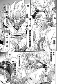 [Dokugunryu (Komakawa Rimi)] MONSTRUO (Dragon Ball Z) [Chinese]