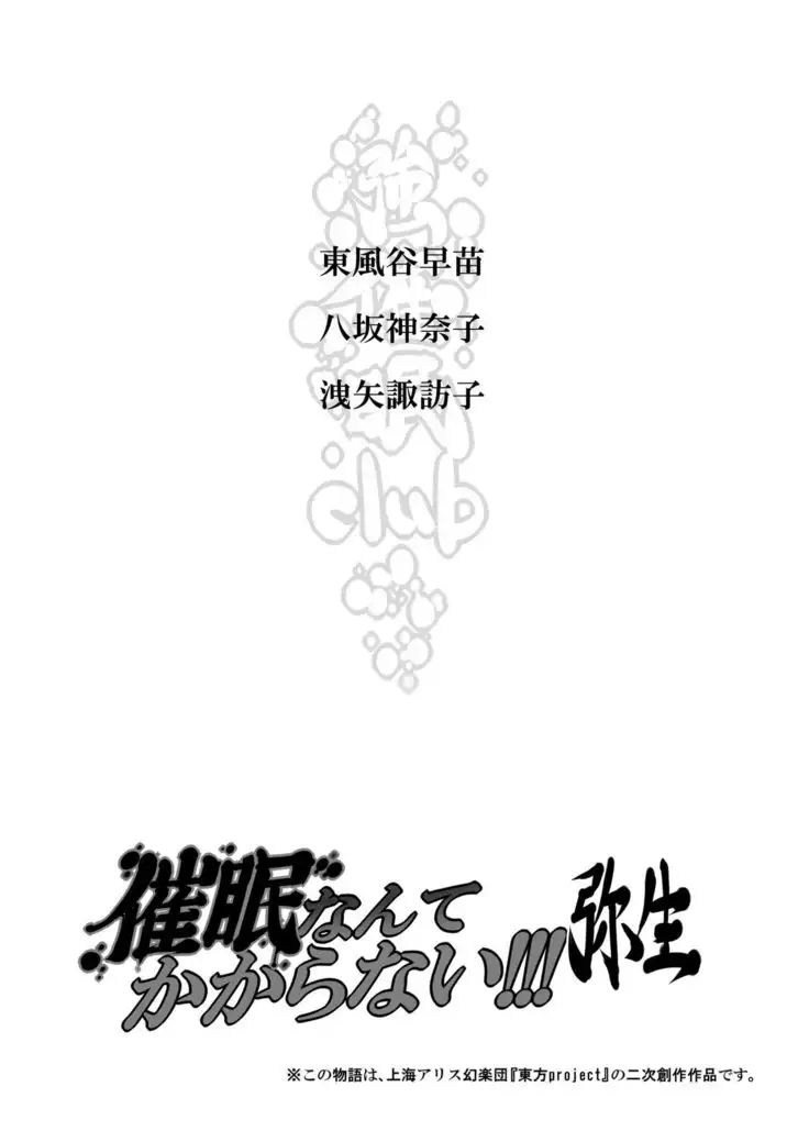 Saimin Nante Kakaranai!!! Yayoi