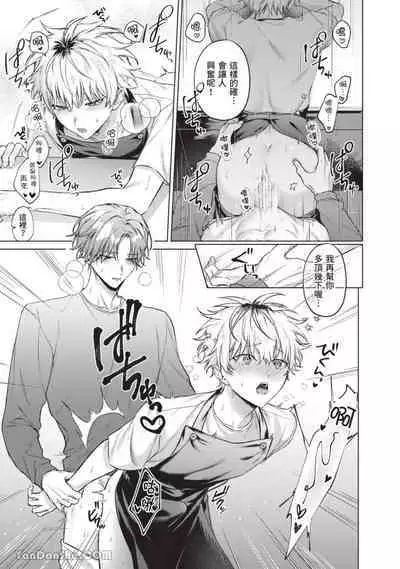 Yoiyami Sugar Cat | 近夜黃昏的Sugar cat Ch. 1-4