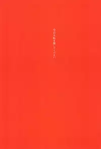 (Bokura no Love Live! 12) [Genmaicha (Mogu)] Kyou mo Watashi wo Aishite kudasai (Love Live!)