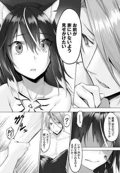 [Kyougoku Touya] Orokamono wa Nekomimi Dorei ni Izon suru ~Hajimete no Choukyou Seikatsu~ 01-21