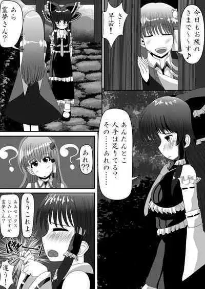Reimu-san no Kimochi Ii Arbeit