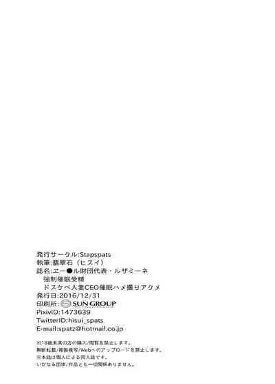 Aether Zaidan Daihyou Lusamine Kyousei Saimin Jusei _Dosukebe Hitozuma CEO Saimin Hamedori Acme_