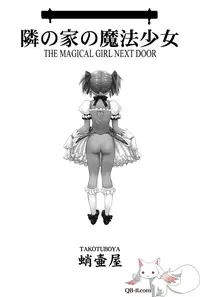 (C80) [Takotsuboya (TK)] Tonari no Ie no Mahou Shoujo - The magical girl next door (Puella Magi Madoka Magica) [English] [QB-tl]