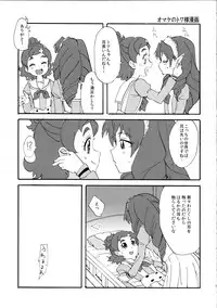 (Rainbow Flavor 13) [Yukirinrin! (Oyu)] Princess no Shitsukekata (Go! Princess PreCure)