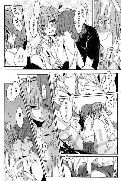 (FFF4) [mirailack (Rinta)] Kimi no Sanso de Uchuu ni Oborete (Inazuma Eleven GO)