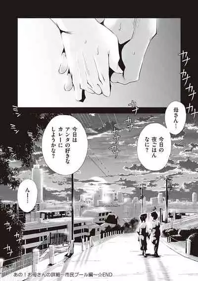 [Haitoku Sensei] Ano! Okaa-san no Shousai - Details of 