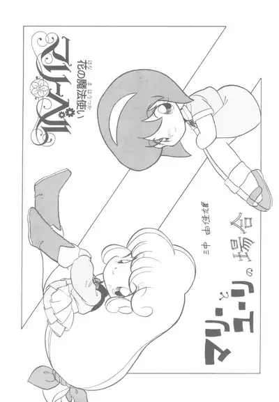 (C43) [Group 601 (Various)] LADY BE GOOD (Floral Magician Mary Bell, Yadamon)