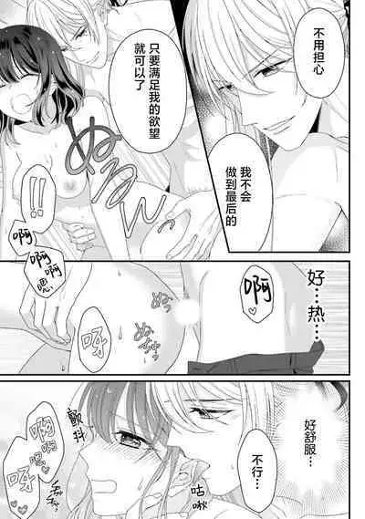 [Utage / Senzaki Hitomi] i sekai de zetsurin mado-shi ni kawa retara mechakucha dekiai sa rete imasu. | 在异世界被非凡的魔导师买下的话会被异常宠爱。 1-8 [Chinese] [莉赛特汉化组]