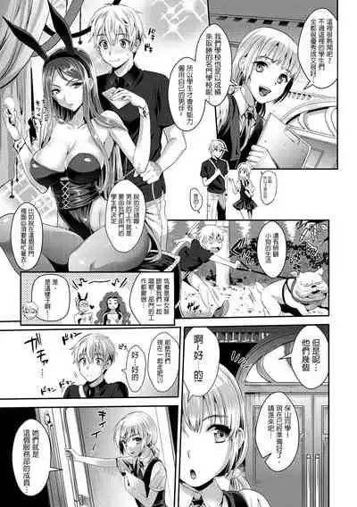 [Kojima Saya] Bunny Gakuen e Youkoso (Junjou Bitch Harem) [Chinese] [M1saki个人重嵌] [Digital]