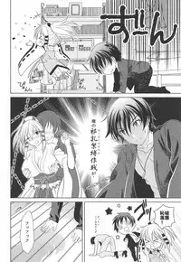 (SC62) [Kanyou Shounen (URA, Gushigushi Maru)] Otomege no Serifu wa Genjitsu de wa Tsukaenai (Inari, Konkon, Koi Iroha.)