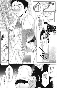 (C84) [Bakuchi Jinsei SP (Satsuki Fumi)] SUPERCOOL (Kuroko no Basuke)