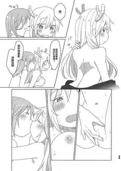 [Usabarashi (Usako)] Kobayashi-san to Tohru-san Kobayashi-san-chi no Maid Dragon Sairokushuu | 小林與托爾 小林家的龍女僕再録集 (Kobayashi-san-chi no Maid Dragon) [Chinese] [EZR個人漢化]