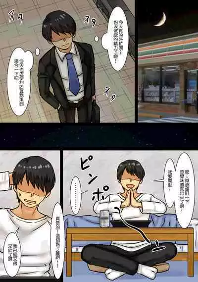 Neteru Aida ni Ooya-san to Kidzukanu Uchi ni H Shiteta Hanashi | 房東小姐趁睡著的時候偷偷跟我做愛的故事