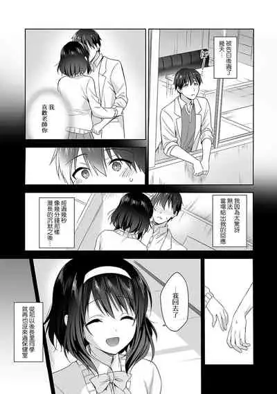 [Fuyuichi Monme] Amayakashi Jouzu no Nagasato-san ~ Hokenshitsu de Yoshi Yoshi Ecchi!~ Ch. 1-11 [Chinese] [裸單騎漢化]