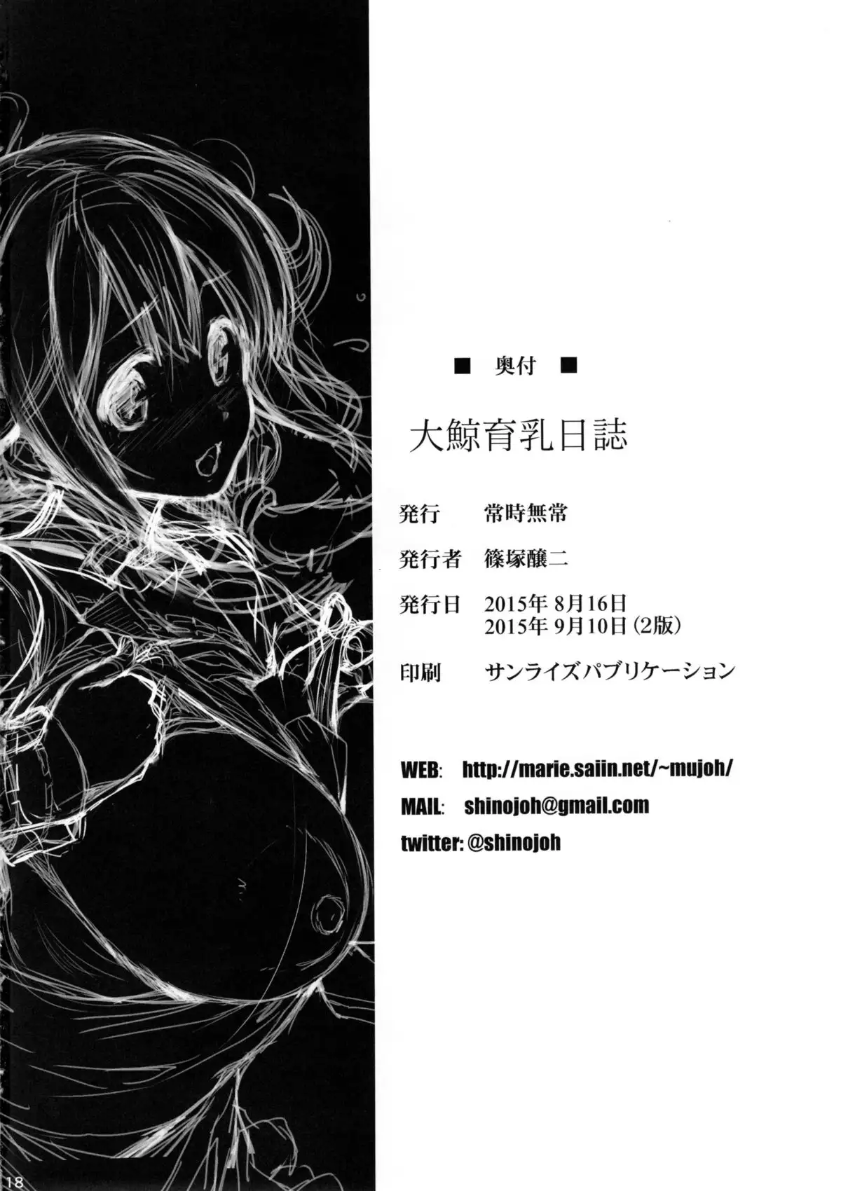 Taigei Ikunyu Nisshi | Taigei's Breasts Care Diary =CaunhTL=