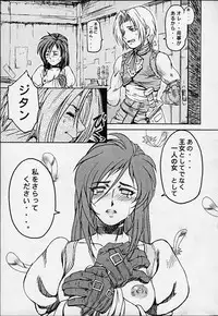 (C59) [Toluene Ittokan (Various)] KETSU! MEGATON IX Kai (Final Fantasy IX)