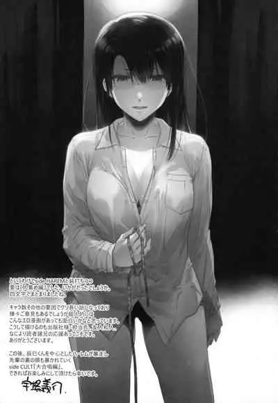 Harem Cult side HAREM