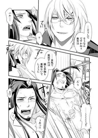 Teien ni Sumu Shisha