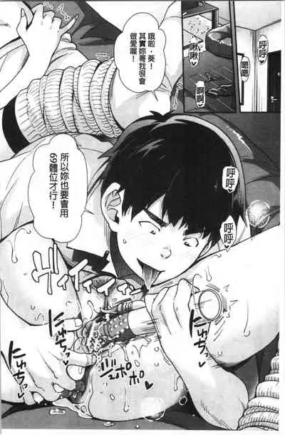 [Sawajiri Merou] Gal na Imouto wa Saimin Play de Ikimakuru! | 嗆辣的妹妹因催眠性遊戲而高潮個不停! [Chinese]