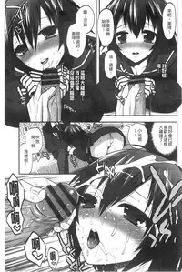 [Psycocko] Damatte Nakadashi Shinasai!! | 給我閉嘴在體內射出來吧 [Chinese]