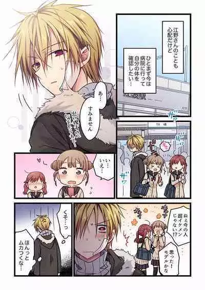 Even if you call it love 01-23