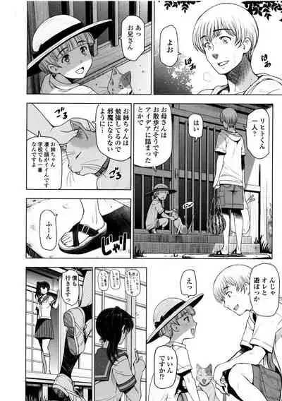 [Sena Youtarou] Natsu-jiru ~Ase ni Mamirete Gucchagucha~ [Digital]